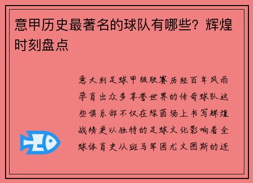 意甲历史最著名的球队有哪些？辉煌时刻盘点