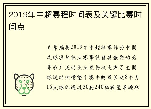 2019年中超赛程时间表及关键比赛时间点