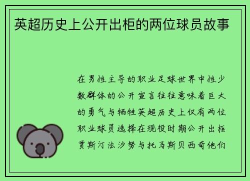 英超历史上公开出柜的两位球员故事